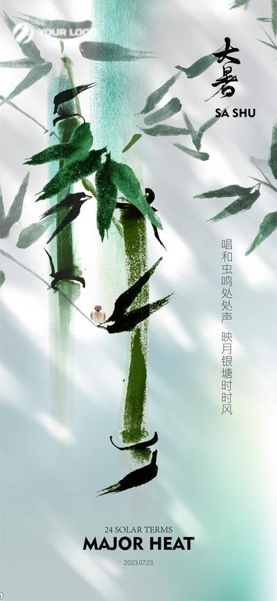 南门网 海报 二十四节气 中式 节气 大暑 竹叶 水墨