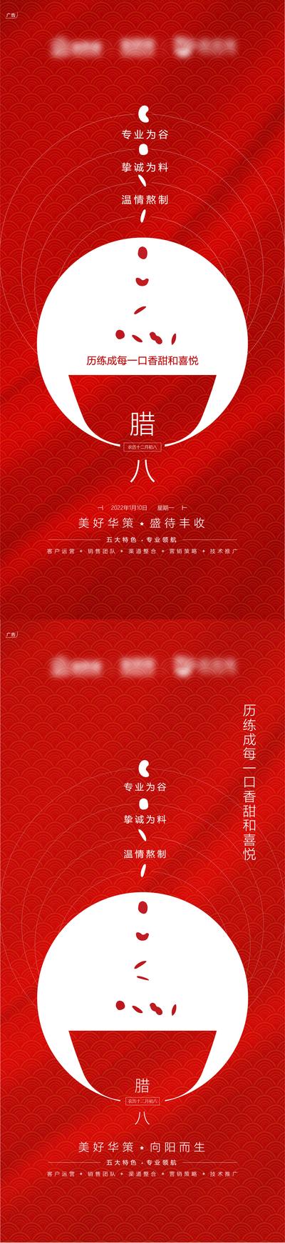 南门网 海报 地产 中国传统节日 腊八节 腊八粥 碗 简约 质感