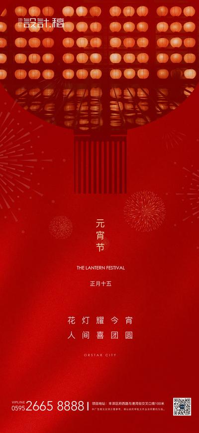 南门网 海报 中国传统节日 房地产 元宵节 灯笼 正月十五 红金