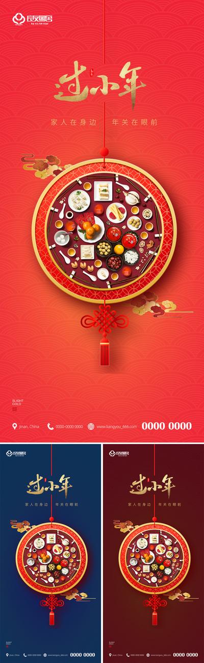 南门网 海报 小年 中国传统节日 系列