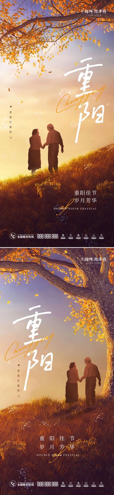 南门网 海报 地产 中国传统节日 重阳节 敬老 老人 登高 登山 夕阳