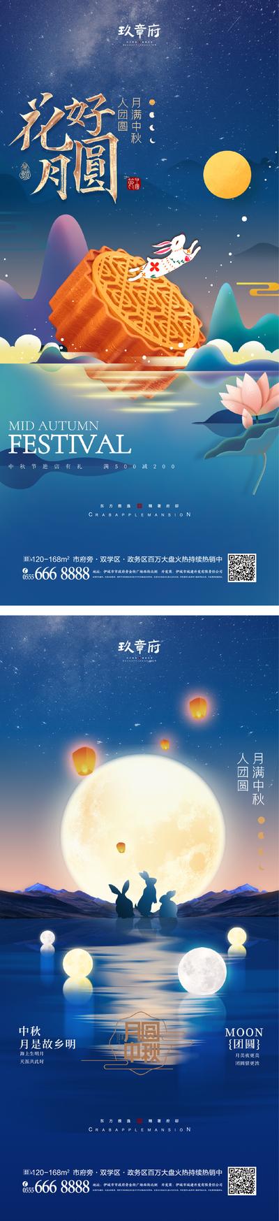 南门网 海报 中国传统节日 中秋节 兔子 月亮 赏月 月饼 倒影 湖景 蓝色 孔明灯