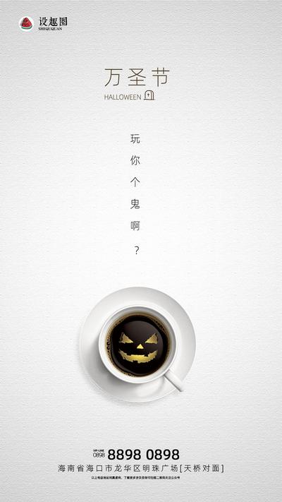 【南门网】海报 万圣节 公历节日 西方节日 南瓜 鬼脸 咖啡 简约 极简 创意