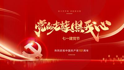 南门网 背景板 活动展板 地产 公历节日 建党节 周年 红金