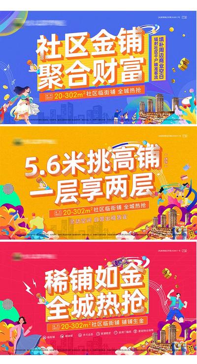 南门网 海报 房地产 商铺 商业 loft 炫彩 系列 财富