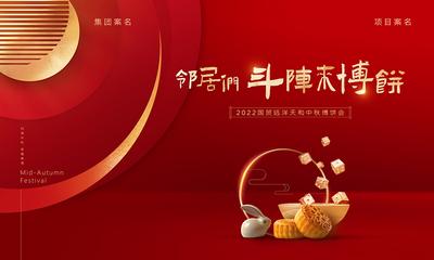 南门网 背景板 活动展板 房地产 中国传统节日 中秋节 博饼会 月饼 骰子 红金