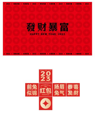 南门网 背景板 活动展板 中国传统节日 新年 抽奖箱