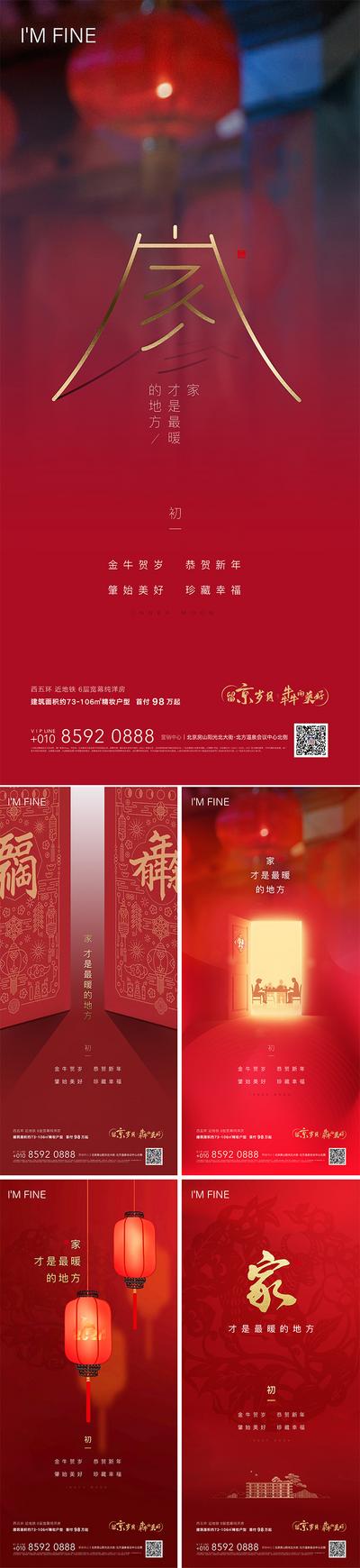南门网 海报 房地产  春节 新年 中国传统节日 回家 返乡 团圆  灯笼 系列