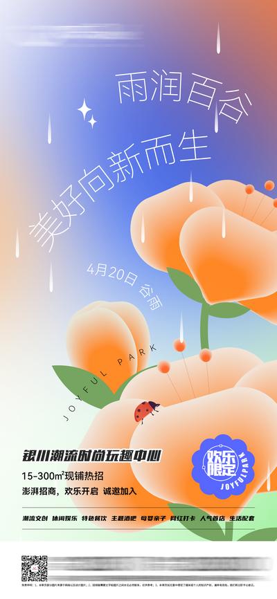 【南门网】海报 地产 二十四节气 谷雨 商业综合体 花卉 下雨 扁平化