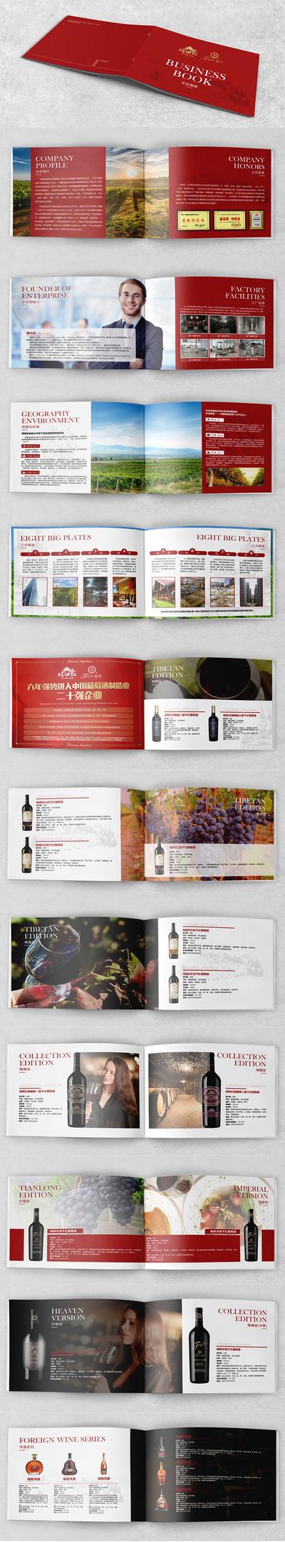 【南门网】画册 宣传画册 红酒 高端 葡萄酒 企业 红金 品牌 荣誉 环境 设施