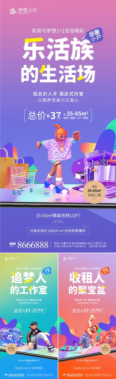 南门网 公寓商业C4D活动插画系列海报