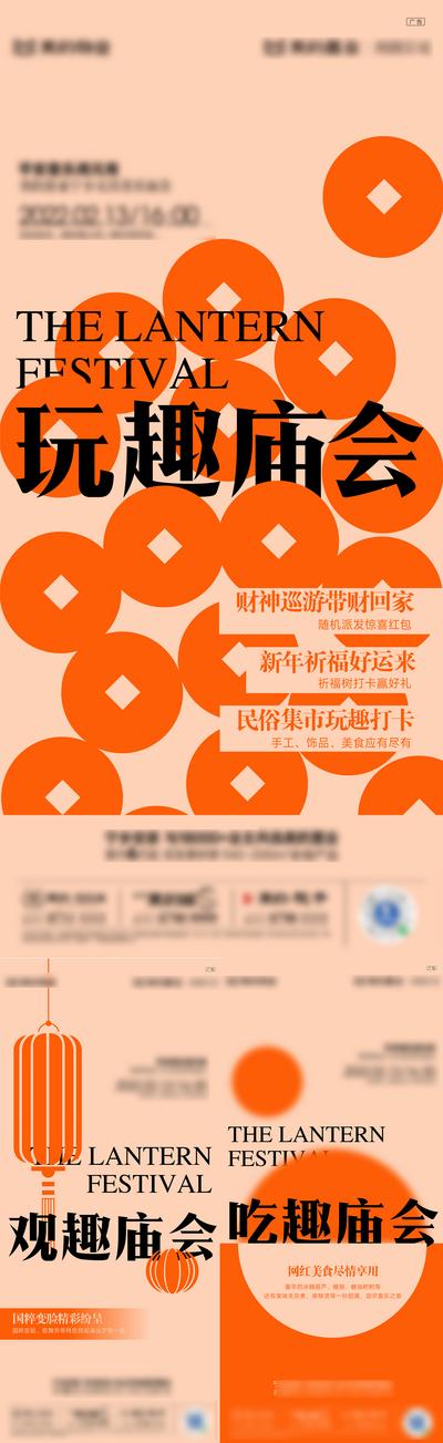 南门网 海报 房地产 中国传统节日 元宵节 庙会 活动 简约 系列