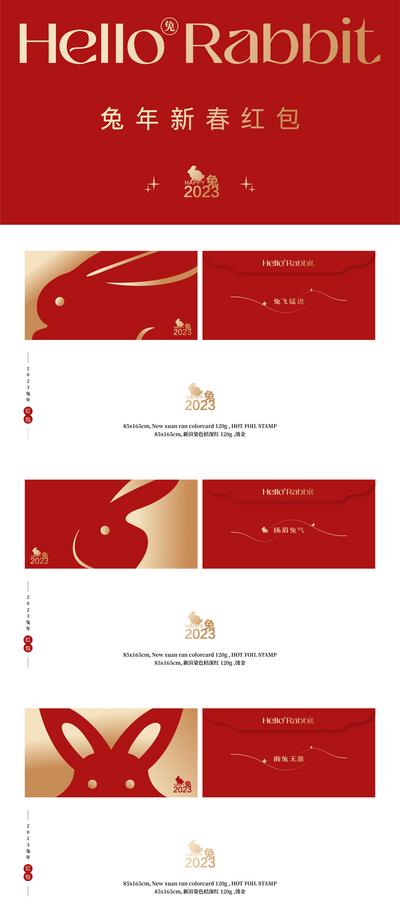 南门网 海报 利是封 中国传统节日 2023 兔年 新春 红包 喜庆