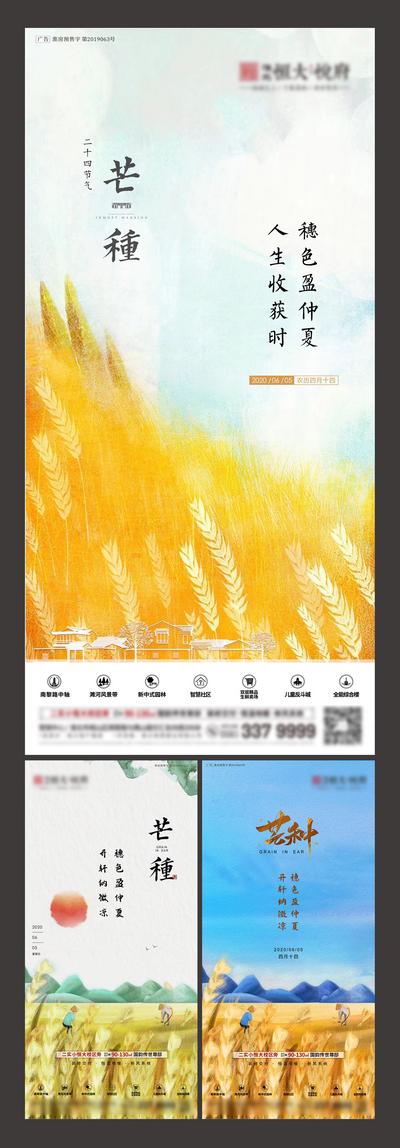 南门网 海报 房地产 芒种 二十四节气 插画 小麦