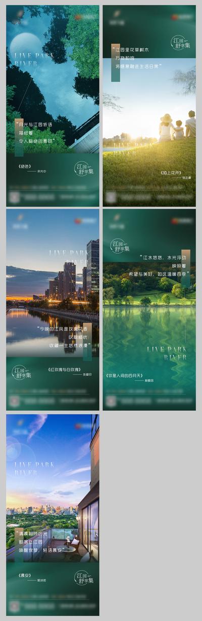 南门网 海报 地产 价值点 江园 山水 风景 公园 语录 城市 系列