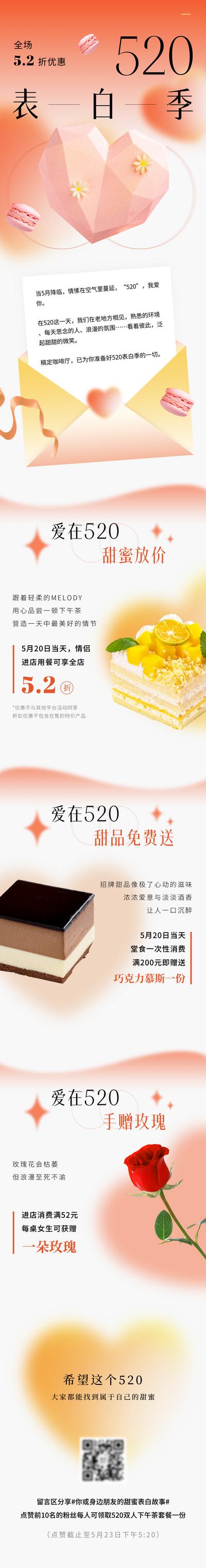 南门网 广告 海报 节日 520 情人节 长图 餐饮 蛋糕 推文