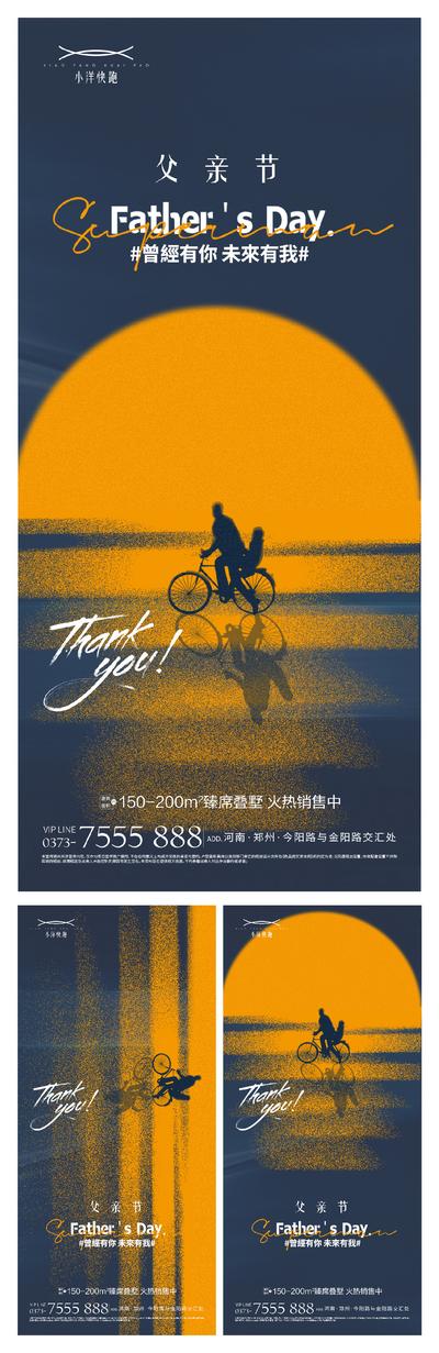 【南门网】海报 房地产 公历节日 父亲节 单车 剪影 简约 系列