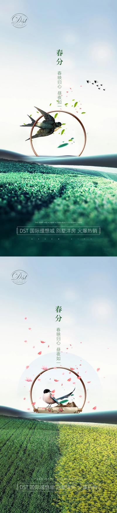 南门网 广告 海报 节气 春分 系列 清新