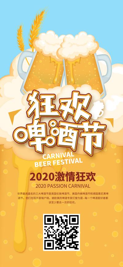 【南门网】海报 狂欢 啤酒节 活动 创意 插画