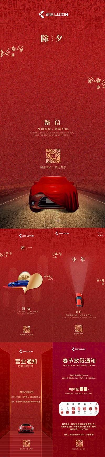 南门网 海报 汽车 中国传统节日 小年 除夕 开工 放假通知 红金