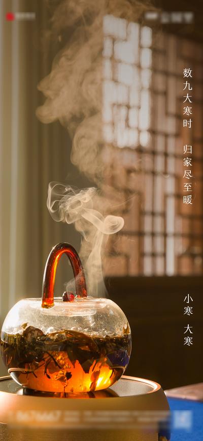 南门网 海报 二十四节气 小寒 大寒 茶壶 热气 温馨
