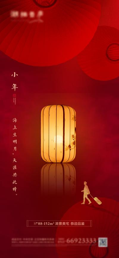 南门网 海报 中国传统节日 小年 灯笼