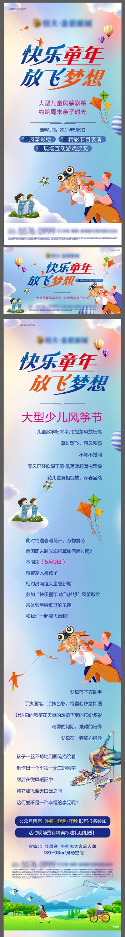 南门网 广告 海报 地产 风筝 春天 春季 活动 踏春