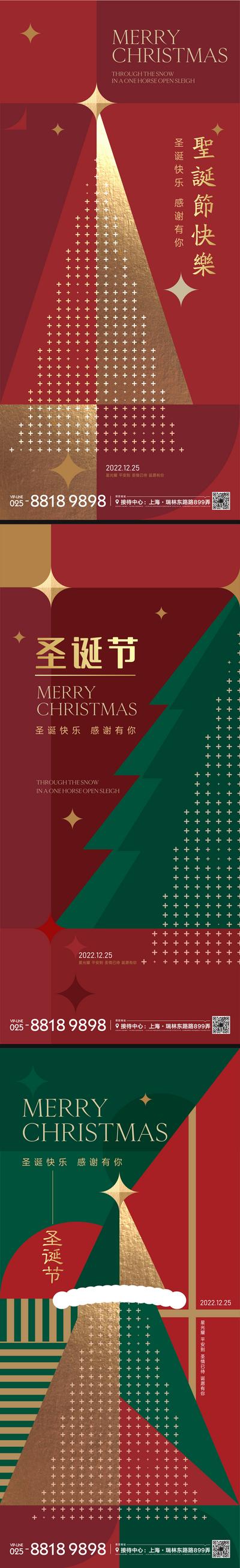 南门网 海报 公历节日 圣诞节  红金 圣诞树 星星 平安夜 版式 几何图形