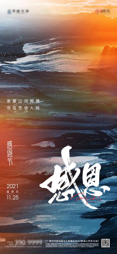 南门网 海报 房地产 西方节日 感恩节 中式 国风 水墨