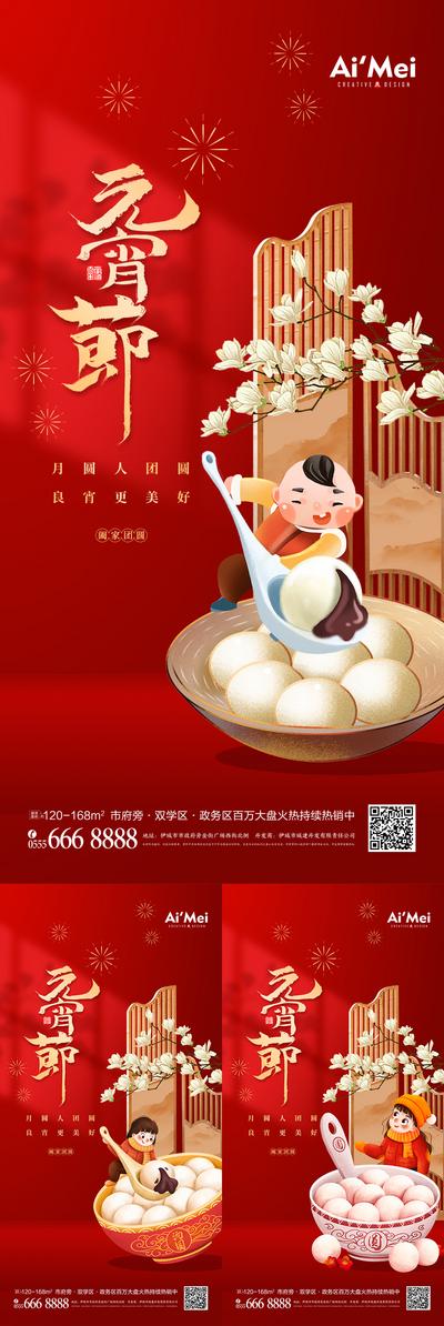 南门网 海报 地产 中国传统节日 元宵节  国潮 插画 汤圆