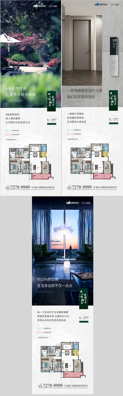 南门网 海报 房地产 价值点 洋房 系列稿 户型 电梯 花园 