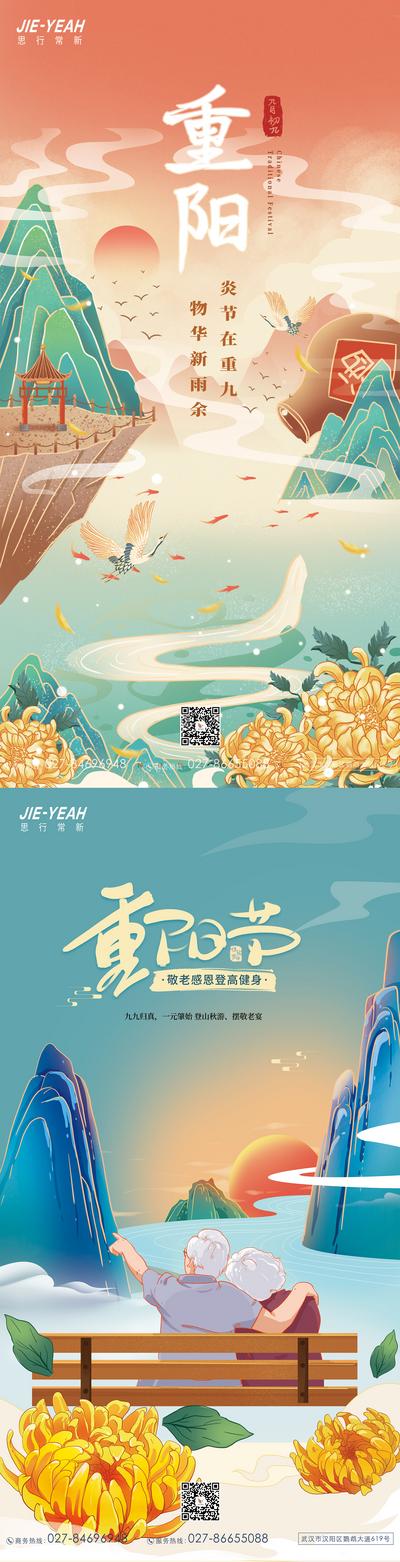 【南门网】海报 中国传统节日 重阳节  国潮 插画 老人 菊花