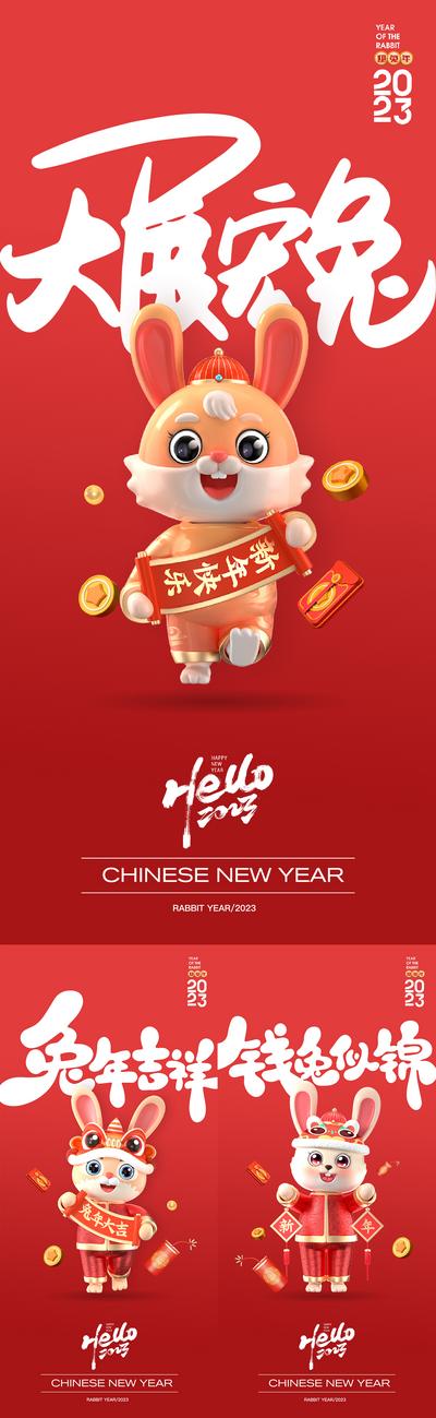 南门网 海报 中国传统节日 兔年 元旦 新年 春节 2023 书法字 c4d 卡通 系列