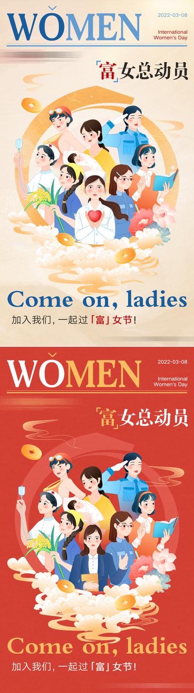 南门网 海报 公历节日 38 妇女节 女神节 职业 国风 插画