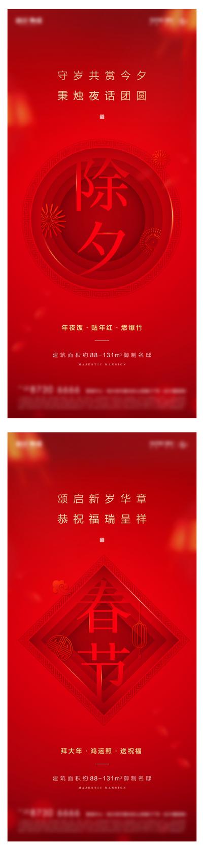 南门网 海报 房地产 新年 除夕 春节 中国传统节日 剪纸 