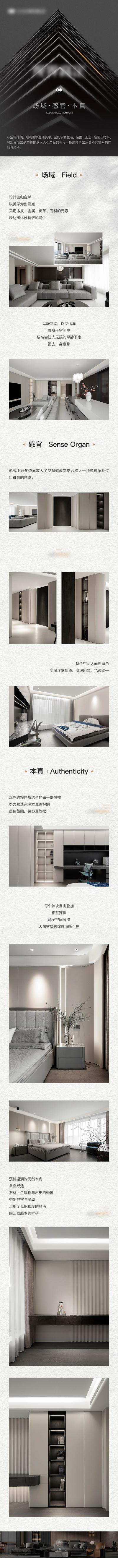 南门网 专题设计 长图 地产 家居 室内 户型 家装 轻奢 工艺 艺术 细节