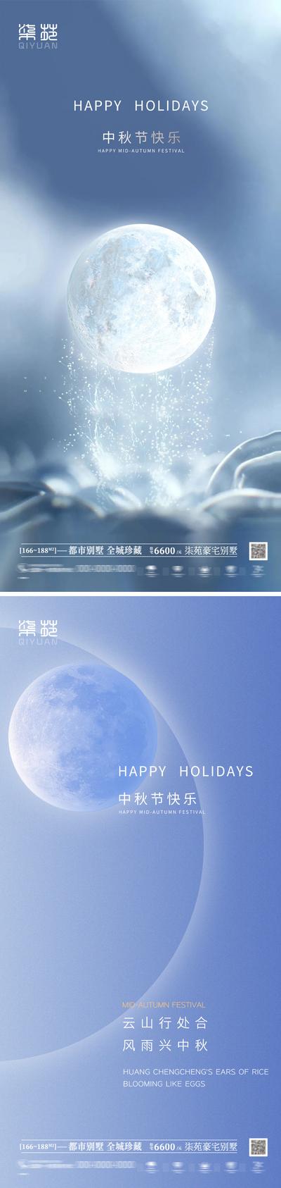 南门网 海报 地产 中国传统节日 中秋节 月亮 剪影 月饼 地球