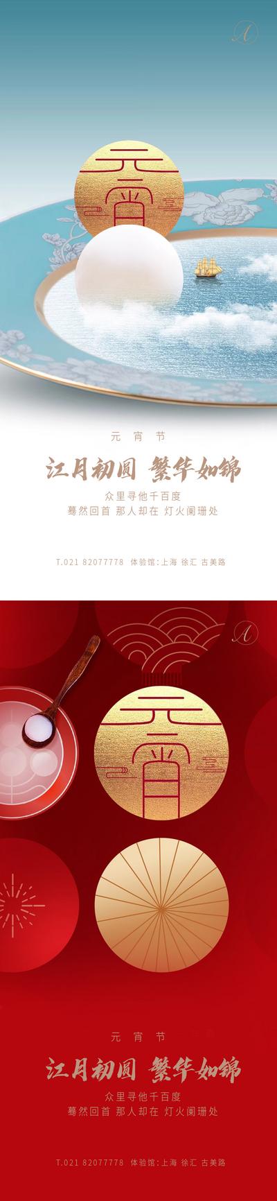 南门网 海报 中国传统节日 房地产 元宵节 汤圆 新中式 系列 正月十五