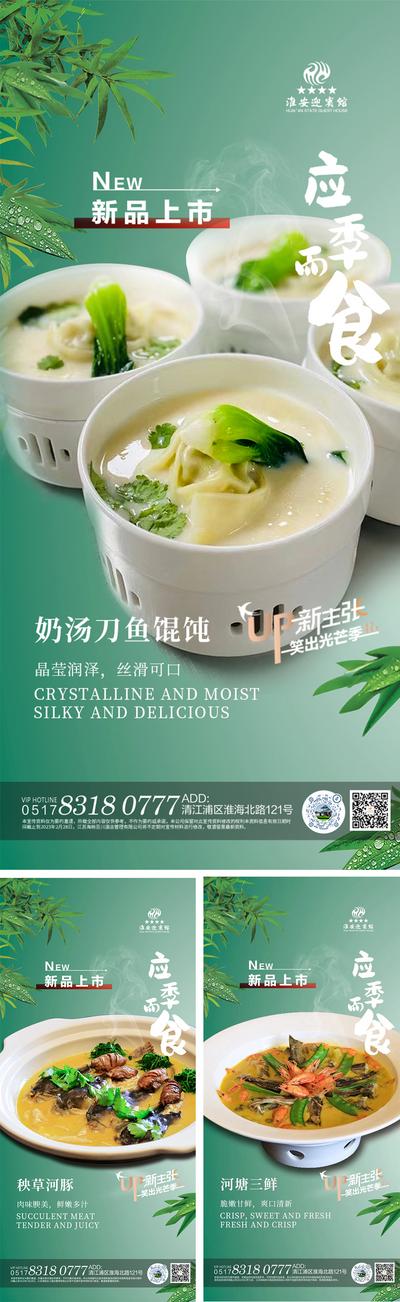 【南门网】海报 餐饮 春季菜品 美食 宣传 清新 系列