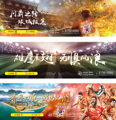 南门网 海报 广告展板 房地产 足球 创意 比赛 宣传 大气 人物