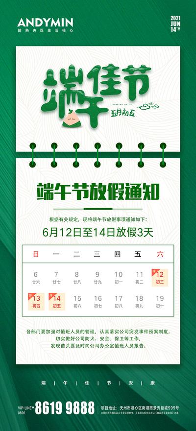 南门网 海报 房地产 中国传统节日 端午节 粽子 放假通知 日历