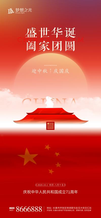 南门网 海报 公历节日 中国传统节日 中秋节 国庆节