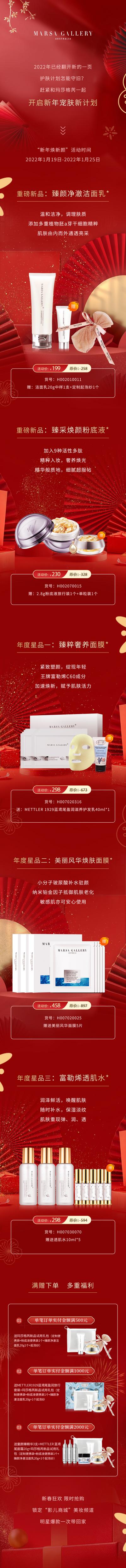 南门网 海报 长图 微商 美妆 产品 新年 宣传 红金