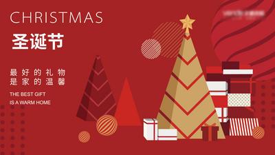 南门网 背景板 活动展板 公历节日 圣诞节 简洁 圣诞树 礼物 几何