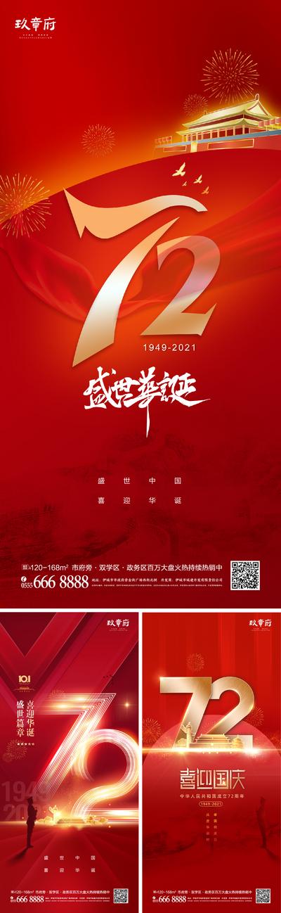 南门网 海报 房地产 国庆节 公历节日 红金 数字