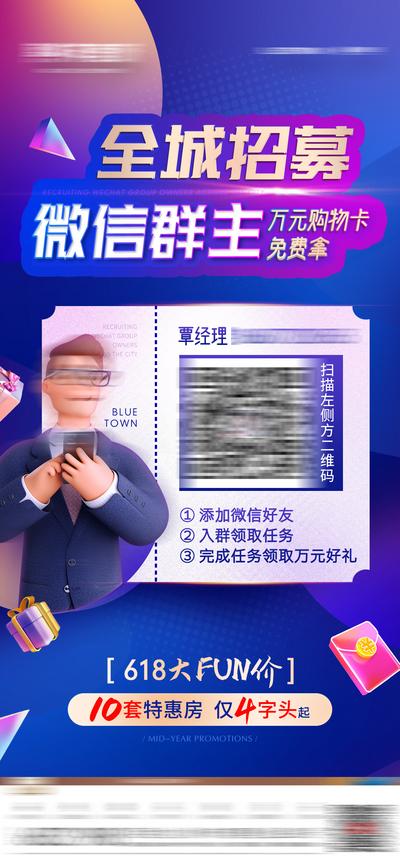 南门网 全民招募微信群主发购物卡海报