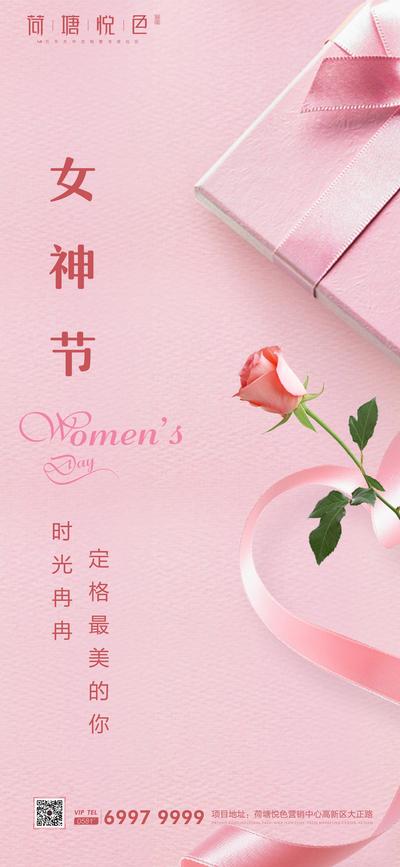南门网 海报 房地产 女神节 妇女节 公历节日 礼盒 玫瑰花 