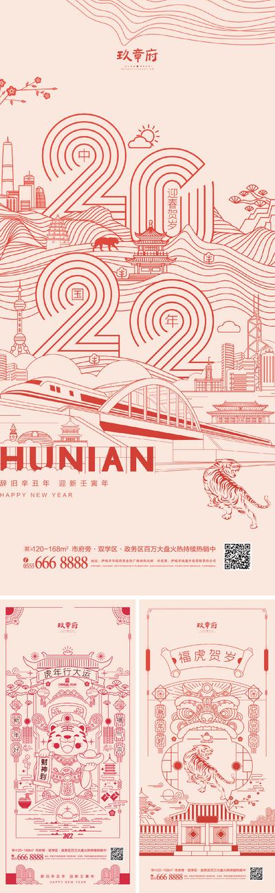 南门网 海报 地产 公历节日 元旦 春节  新年  虎年   2022 老虎  剪纸 线稿 系列