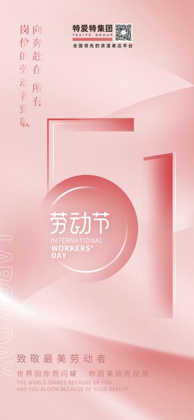 南门网 海报 公历节日 五一 劳动节 粉色 数字 创意