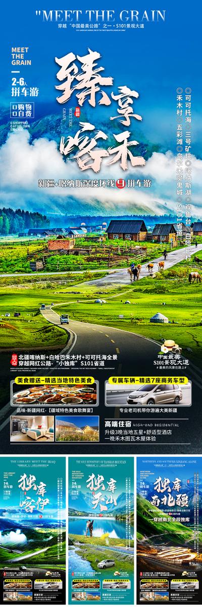 【南门网】广告 海报 旅游 独库 旅行 系列 风景 跟团